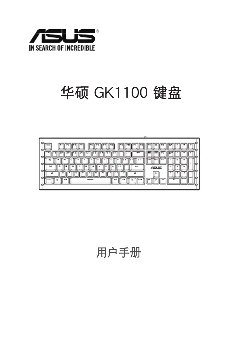 Page 1 de la notice Manuel utilisateur Asus Sagaris GK1100