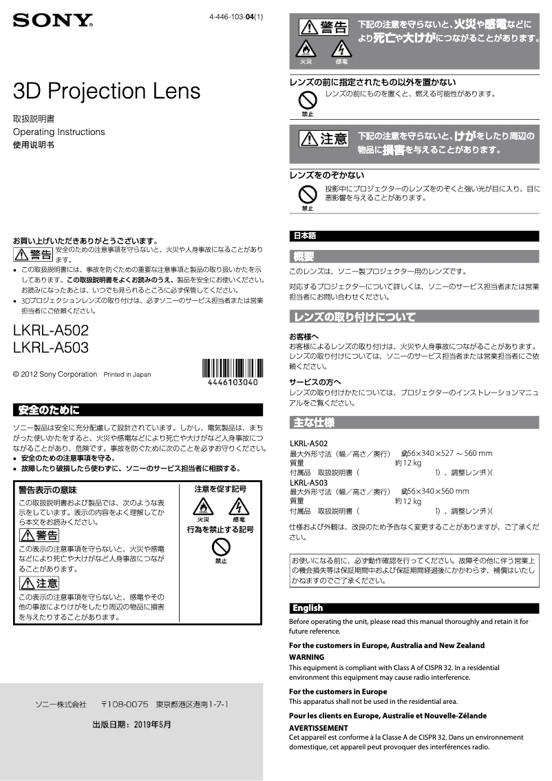 Page n°1 - Manuel utilisateur Sony LKRL-A502