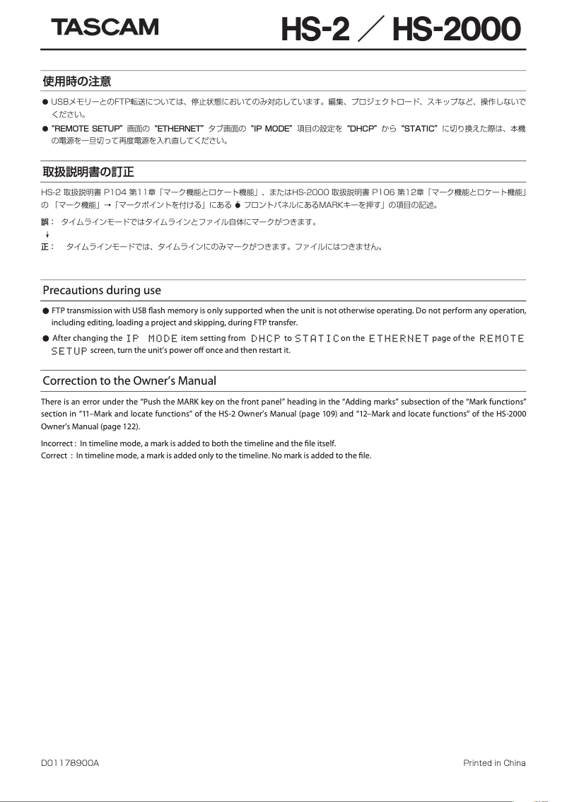 Page 1 de la notice Manuel utilisateur Tascam HS-2000