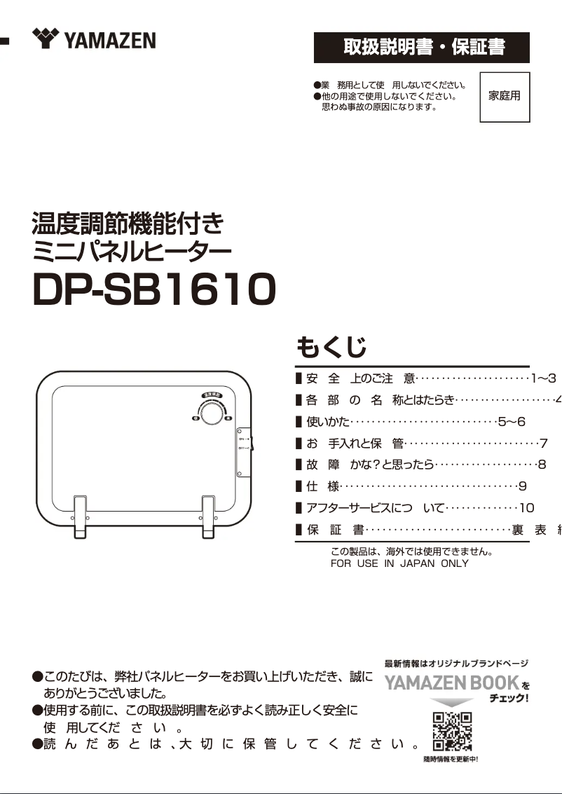 Page 1 de la notice Manuel utilisateur Yamazen DP-SB1610