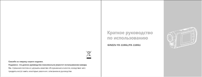 Page n°1 - Manuel utilisateur Ginzzu FX-110GLi