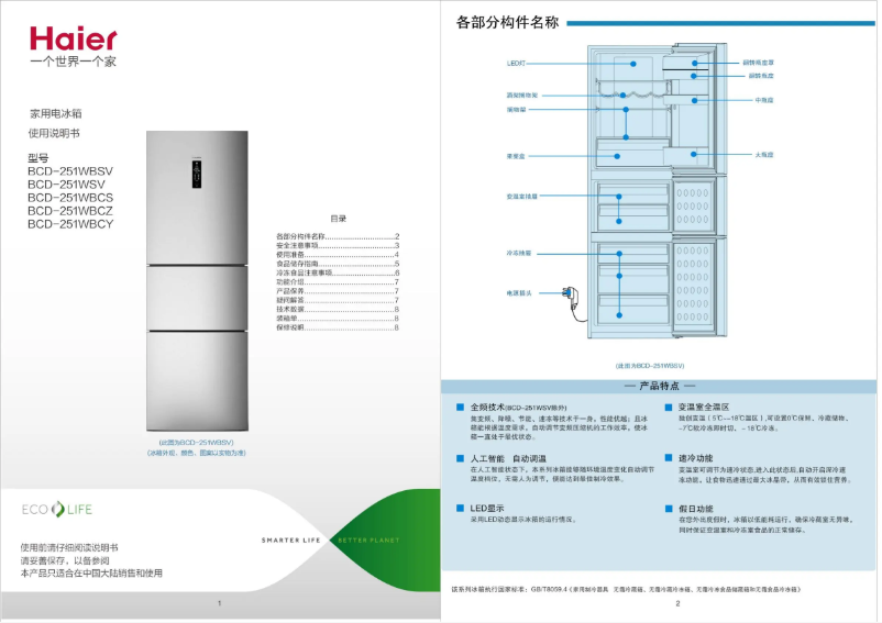 Image de la première page du manuel de l'appareil BCD-251WBSV