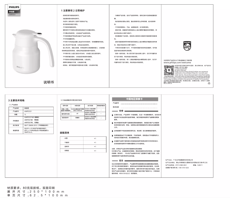 Page n°1 - Manuel utilisateur Philips AWP2521