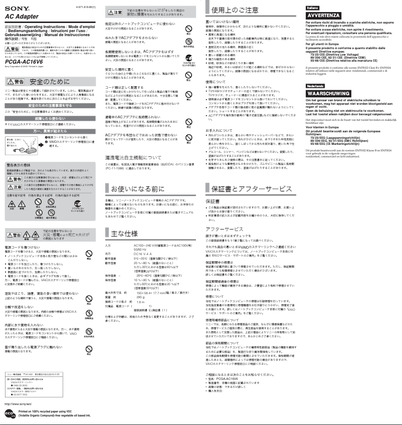 Page n°1 - Manuel utilisateur Sony PCGA-AC16V6
