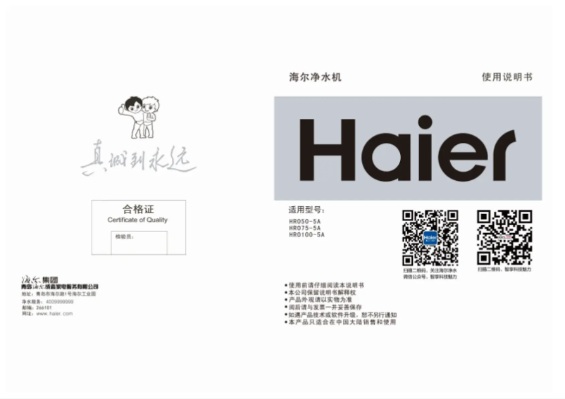 Image de la première page du manuel de l'appareil HRO50-5A