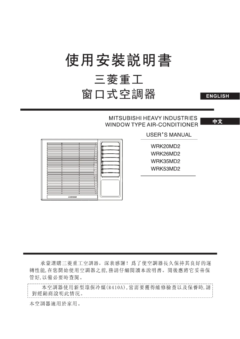Page 1 de la notice Manuel utilisateur Mitsubishi WRK20MD2