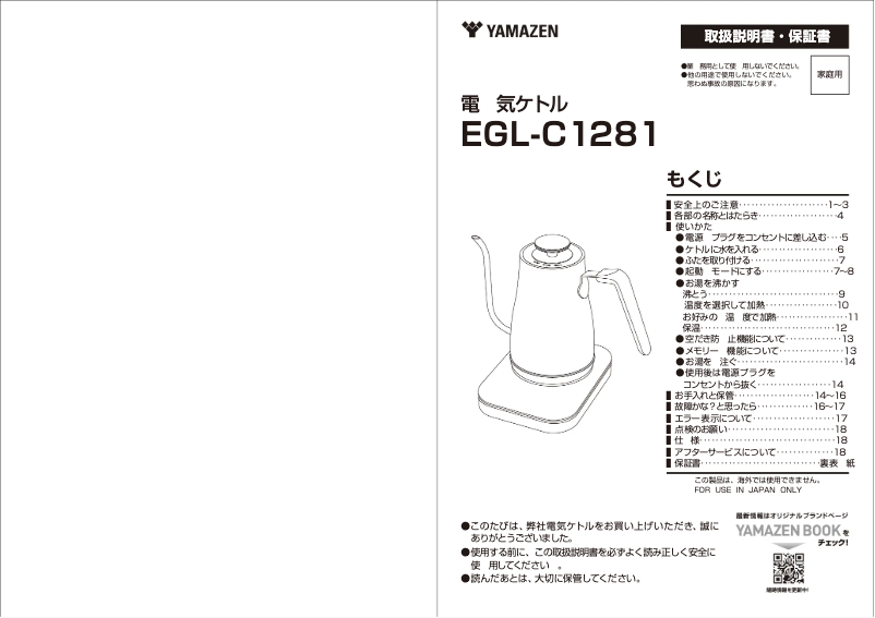 Page 1 de la notice Manuel utilisateur Yamazen EGL-C1281