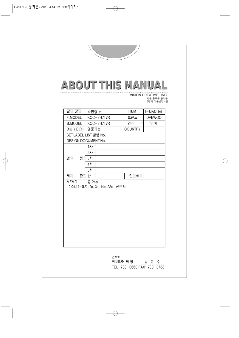 Página 1 del manual Manual de usuario Daewoo KOC-8H7T7R