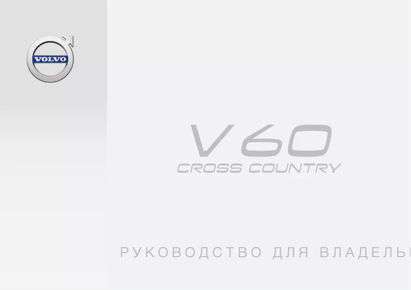 Page n°1 - Manuel utilisateur Volvo V60 Cross Country (2016)