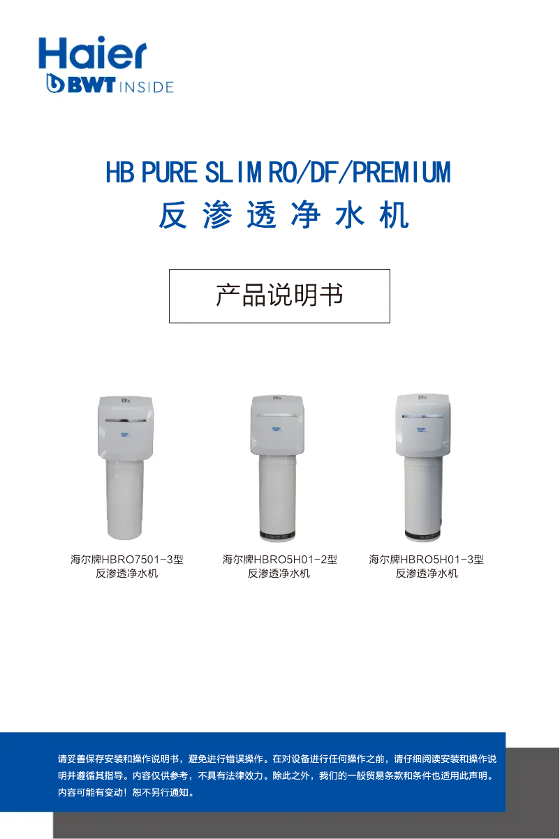 Page 1 de la notice Manuel utilisateur Haier HBRO5H01-3