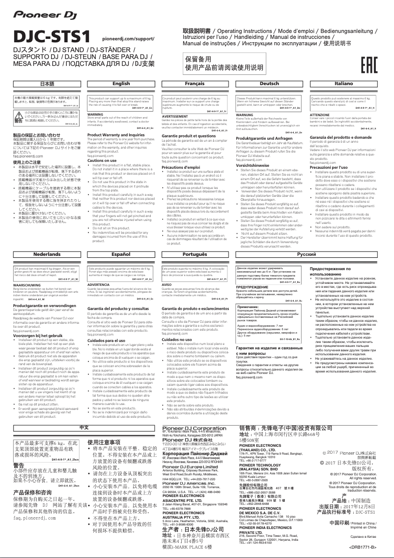 Image de la première page du manuel de l'appareil DJC-STS1