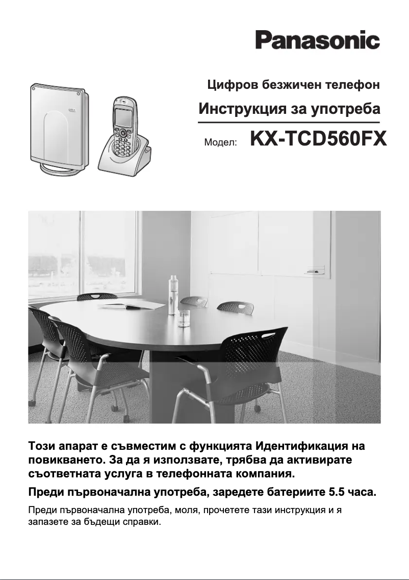 Page 1 de la notice Manuel utilisateur Panasonic KX-TCD560FXS