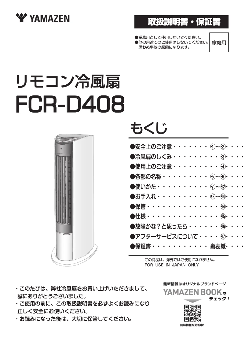 Page n°1 - Manuel utilisateur Yamazen FCR-D408