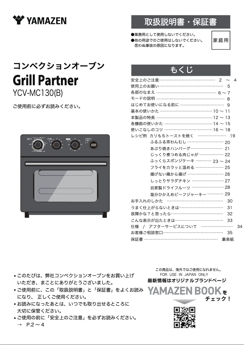 Page 1 de la notice Manuel utilisateur Yamazen YCV-MC130