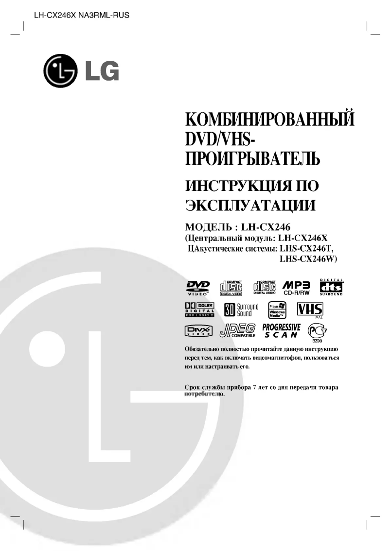 Page 1 de la notice Manuel utilisateur LG LH-CX246X