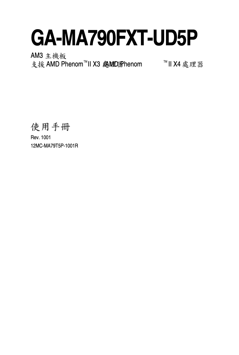 Page 1 de la notice Manuel utilisateur Gigabyte GA-MA790FXT-UD5P