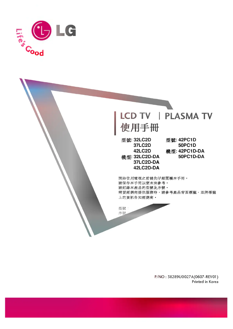 Image de la première page du manuel de l'appareil 37LC2D