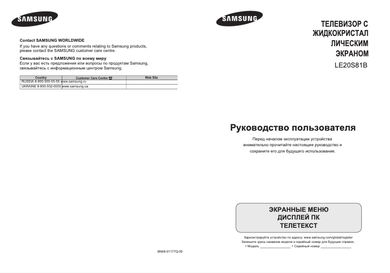 Page 1 de la notice Manuel utilisateur Samsung LE20S82BS