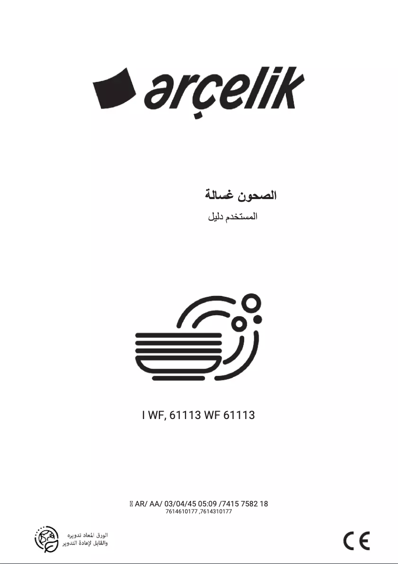 Image de la première page du manuel de l'appareil 61113 WF