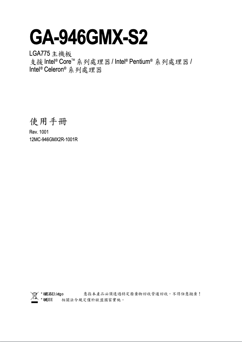 Page 1 de la notice Manuel utilisateur Gigabyte GA-946GMX-S2