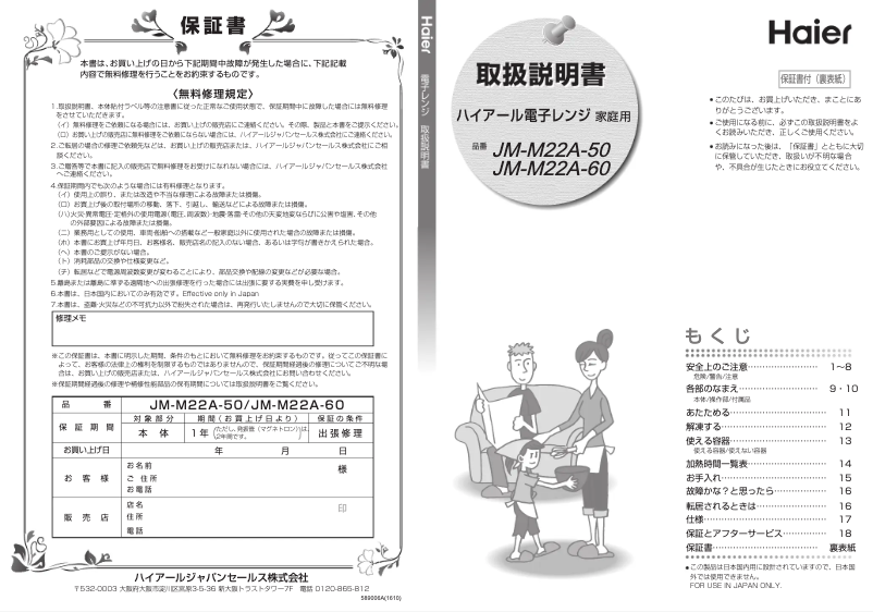 Image de la première page du manuel de l'appareil JM-M22A