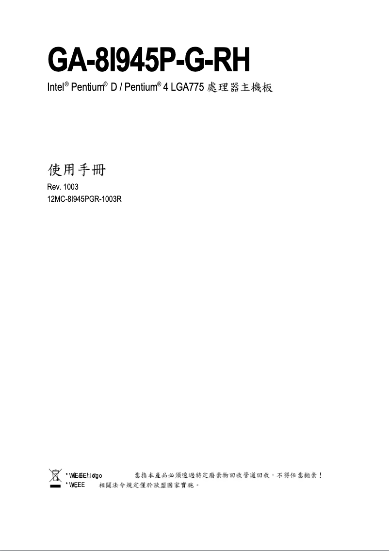 Page n°1 - Manuel utilisateur Gigabyte GA-8I945P-G-RH