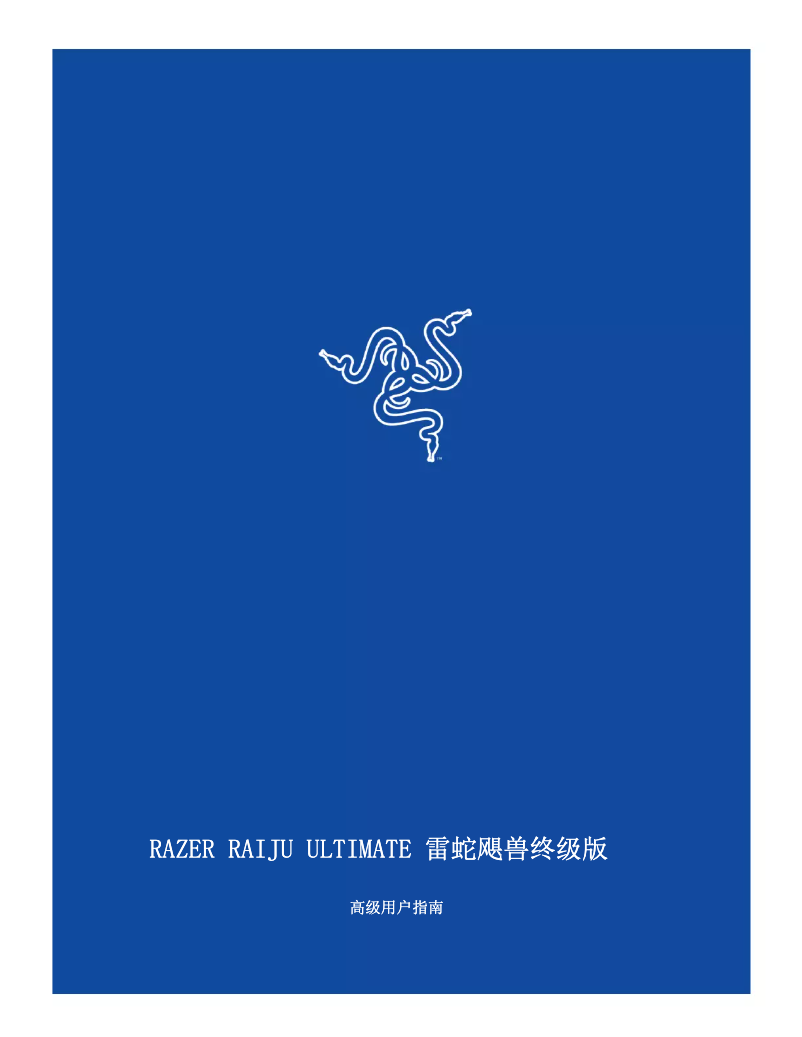 Page 1 de la notice Manuel utilisateur Razer Raiju Ultimate