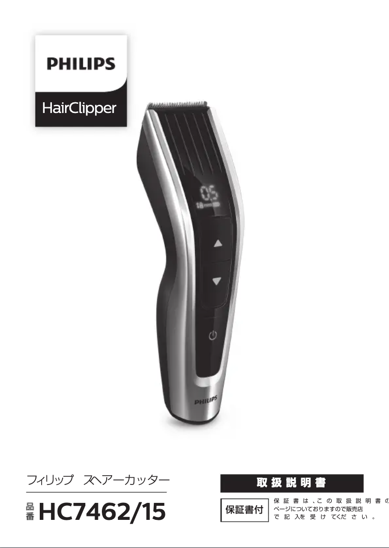 Page 1 of the manual User Manual Philips Series 7000 HC7462