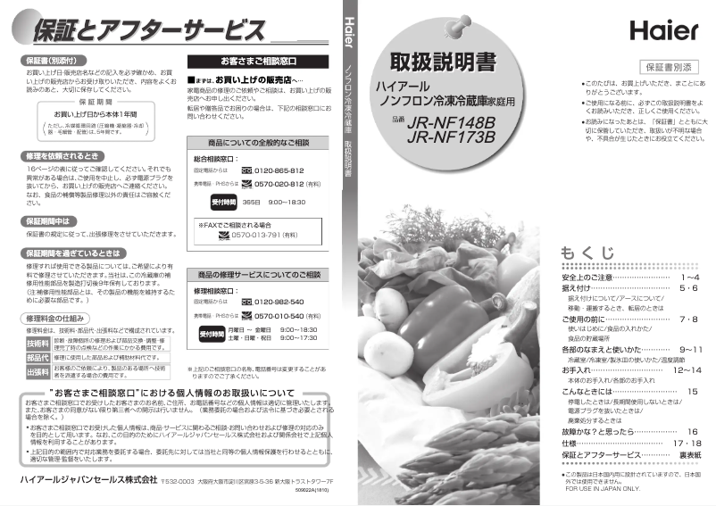Page n°1 - Manuel utilisateur Haier JR-NF 173B