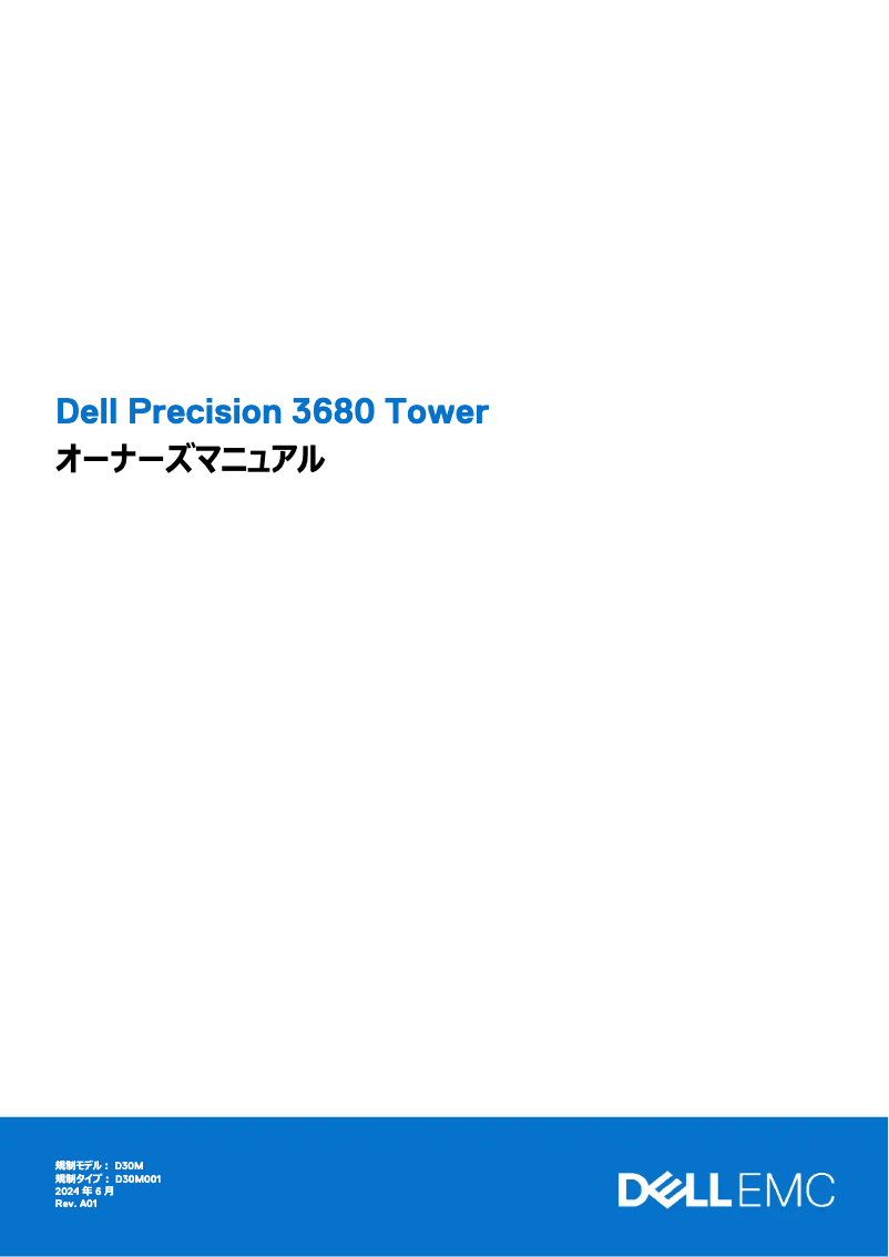 Page n°1 - Manuel utilisateur Dell Precision 3680 Tower