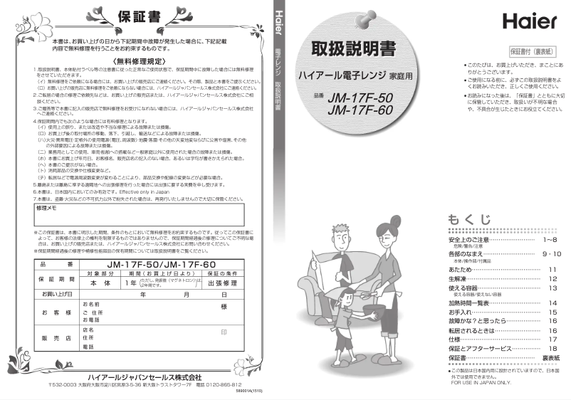 Page 1 de la notice Manuel utilisateur Haier JM-17F