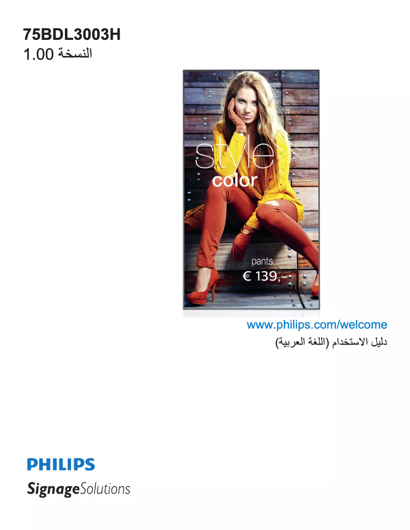 Image de la première page du manuel de l'appareil Signage Solutions 75BDL3003H