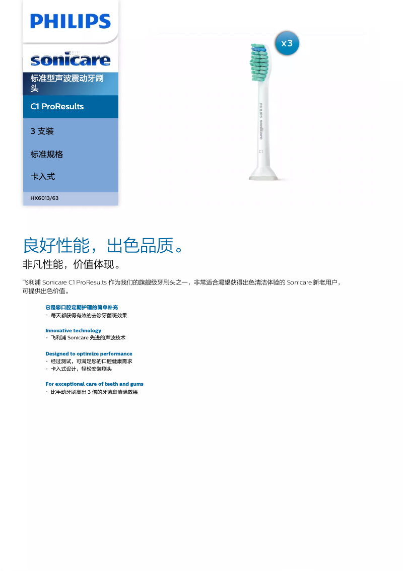 Page n°1 - Brochure Philips Sonicare ProResults HX6013