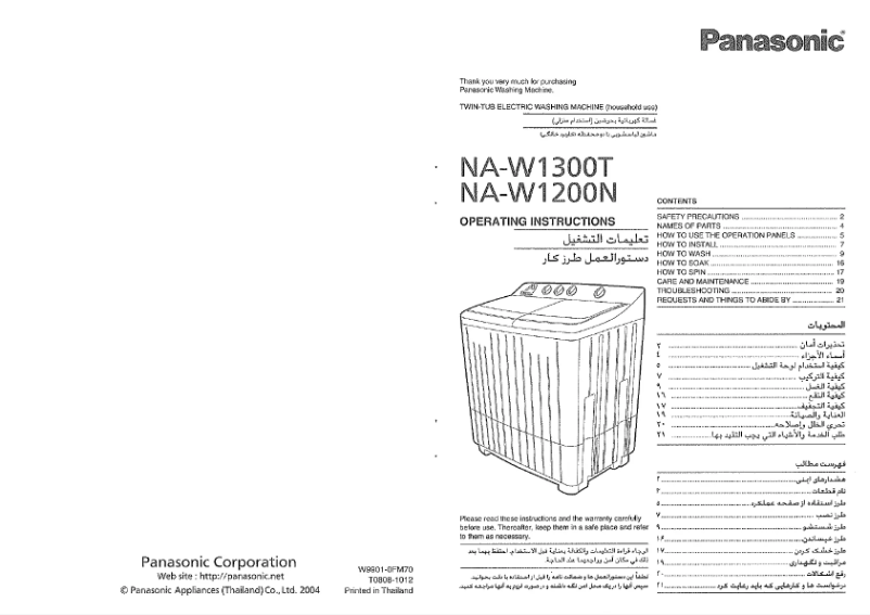 Image de la première page du manuel de l'appareil NA-W1300T