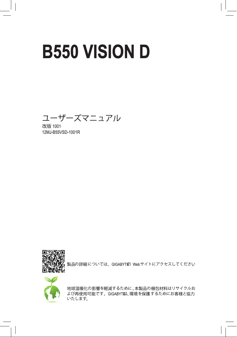 Page 1 de la notice Manuel utilisateur Gigabyte B550 Vision D