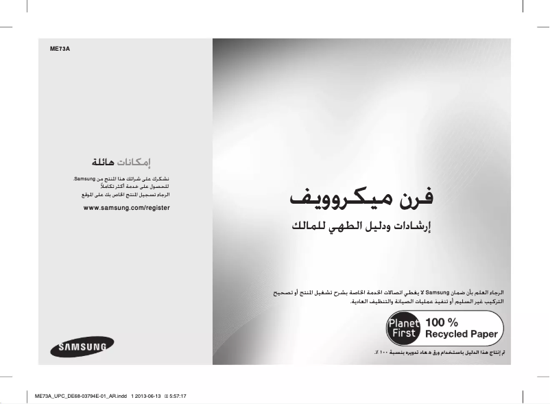 Page 1 de la notice Manuel utilisateur Samsung ME73A