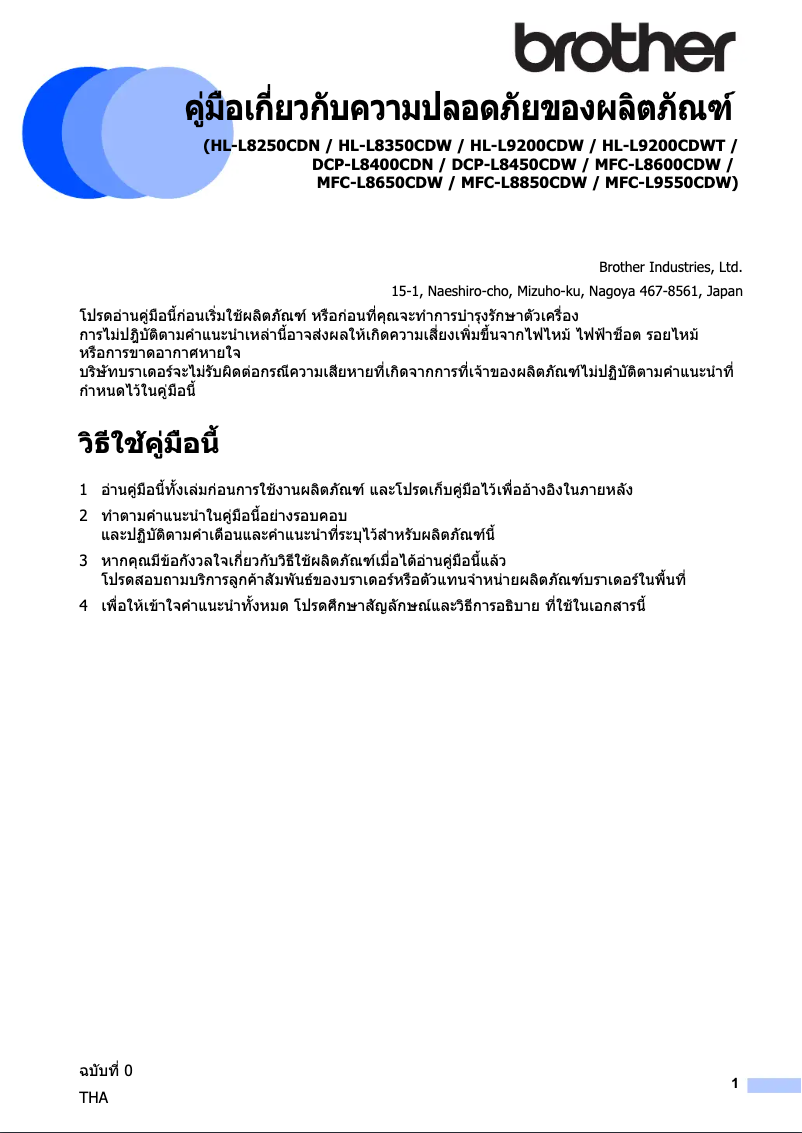 Page n°1 - Instructions de sécurité Brother MFC-L9550CDW