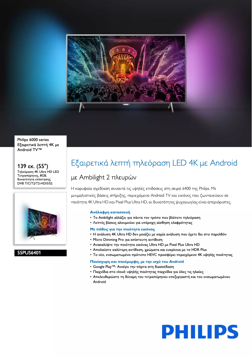 Image de la première page du manuel de l'appareil 55PUS6501