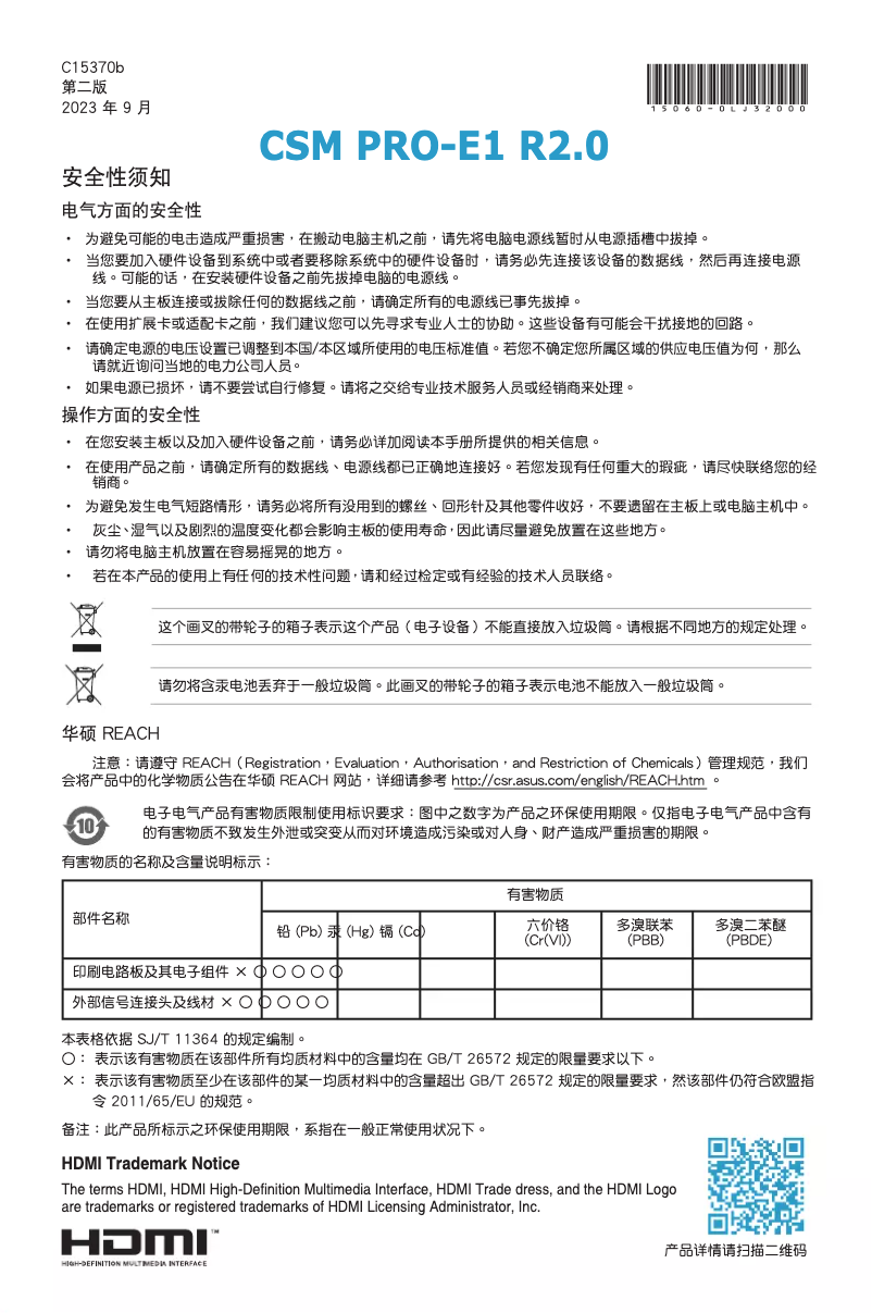 Page 1 de la notice Manuel utilisateur Asus CSM PRO-E1 R2.0