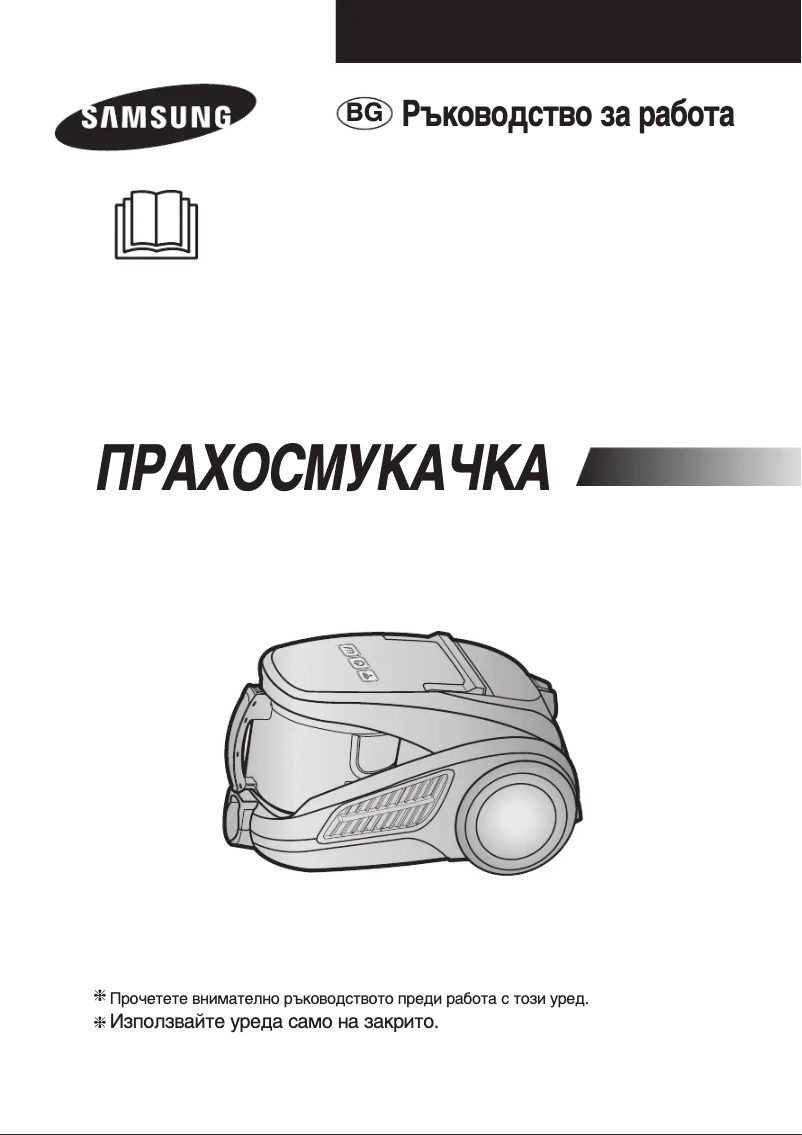 Page 1 de la notice Manuel utilisateur Samsung SC91E0