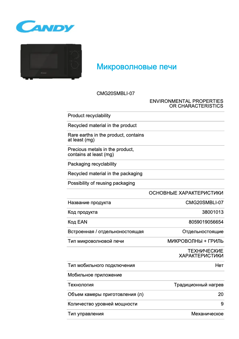 Page 1 de la notice Fiche technique Candy CMG20SMBLI-07