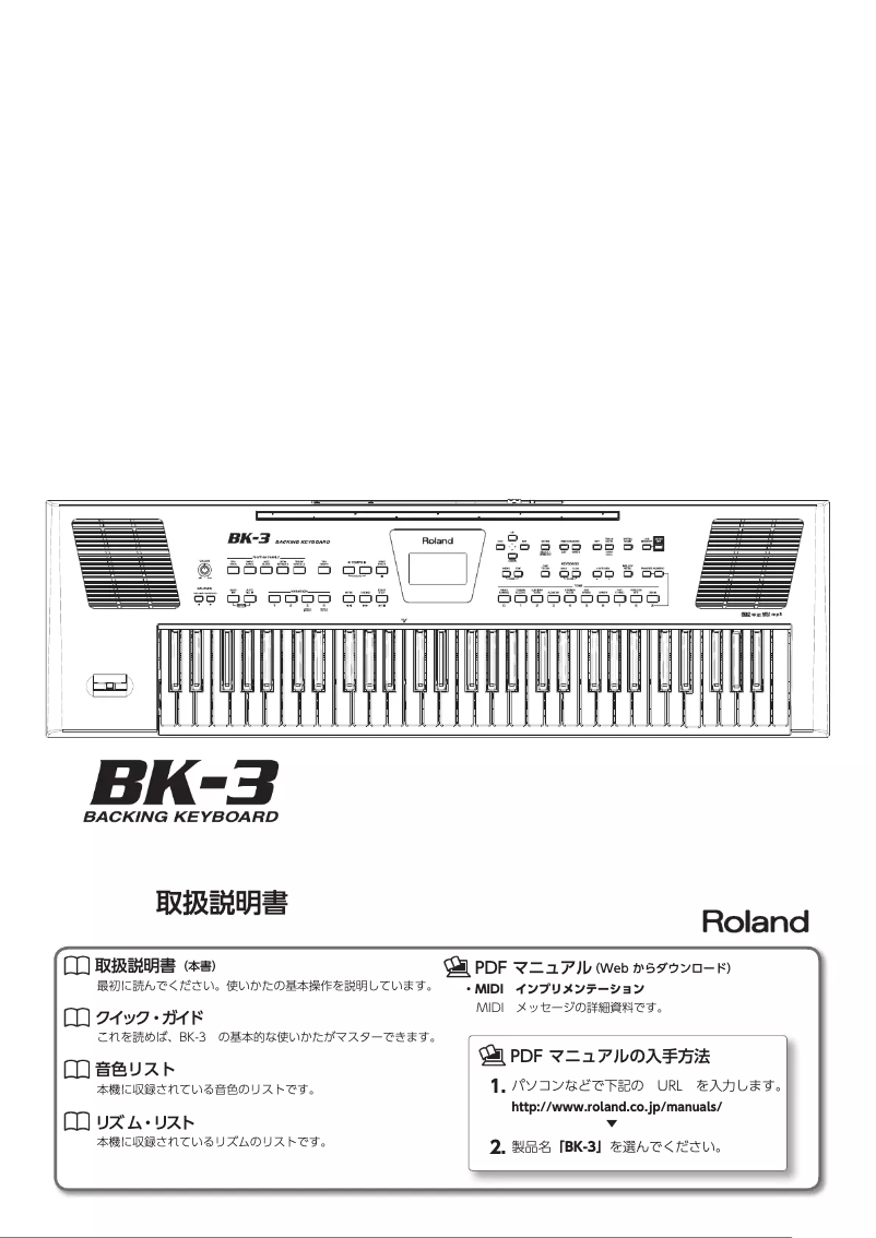 Image de la première page du manuel de l'appareil BK-3