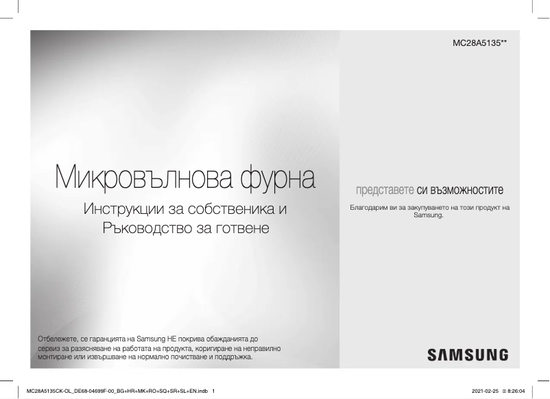 Page 1 de la notice Manuel utilisateur Samsung MC28A5135CK