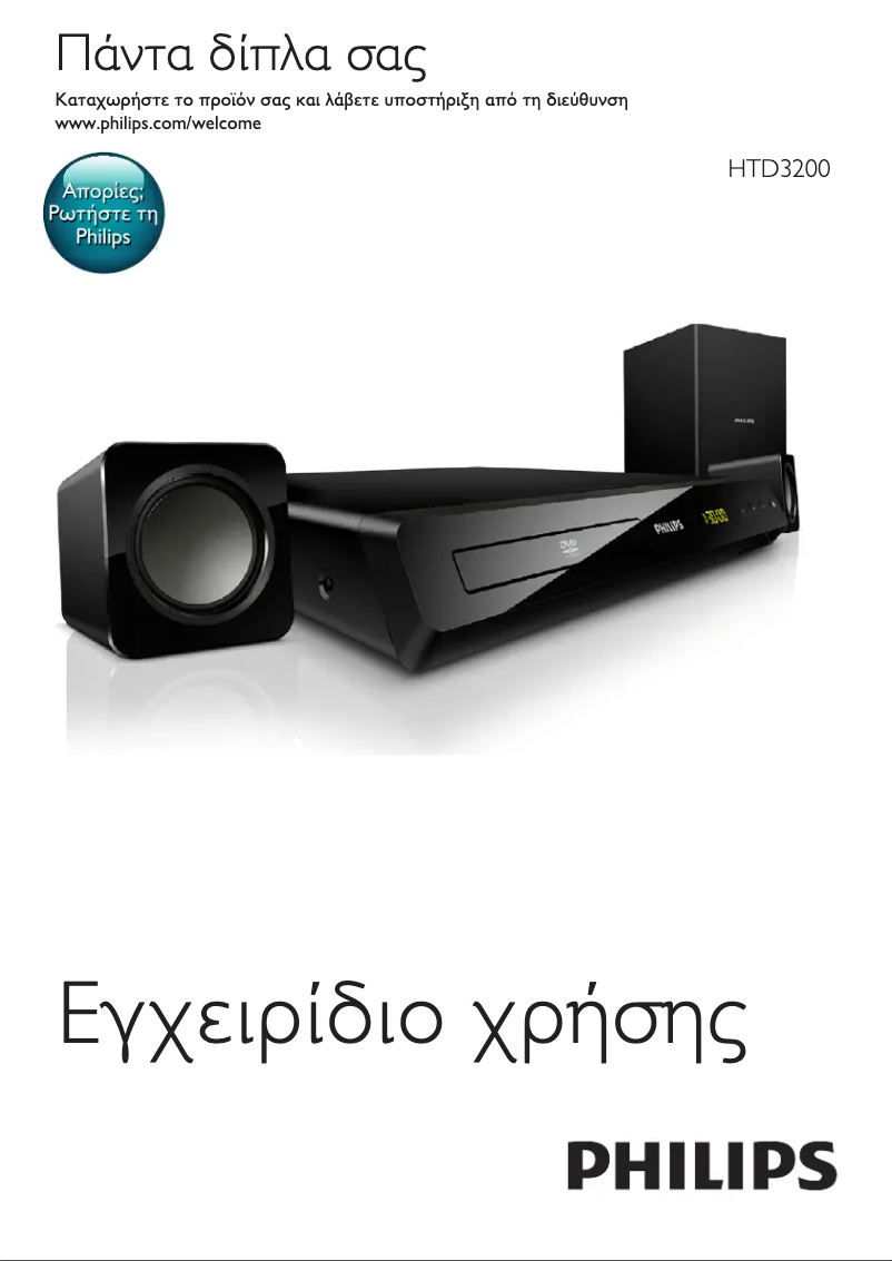 Page n°1 - Manuel utilisateur Philips HTD3200