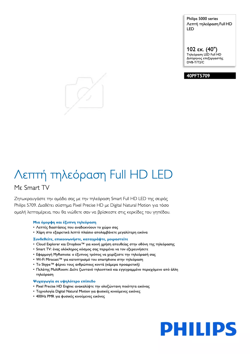 Page 1 de la notice Brochure Philips 5000 series 40PFT5709