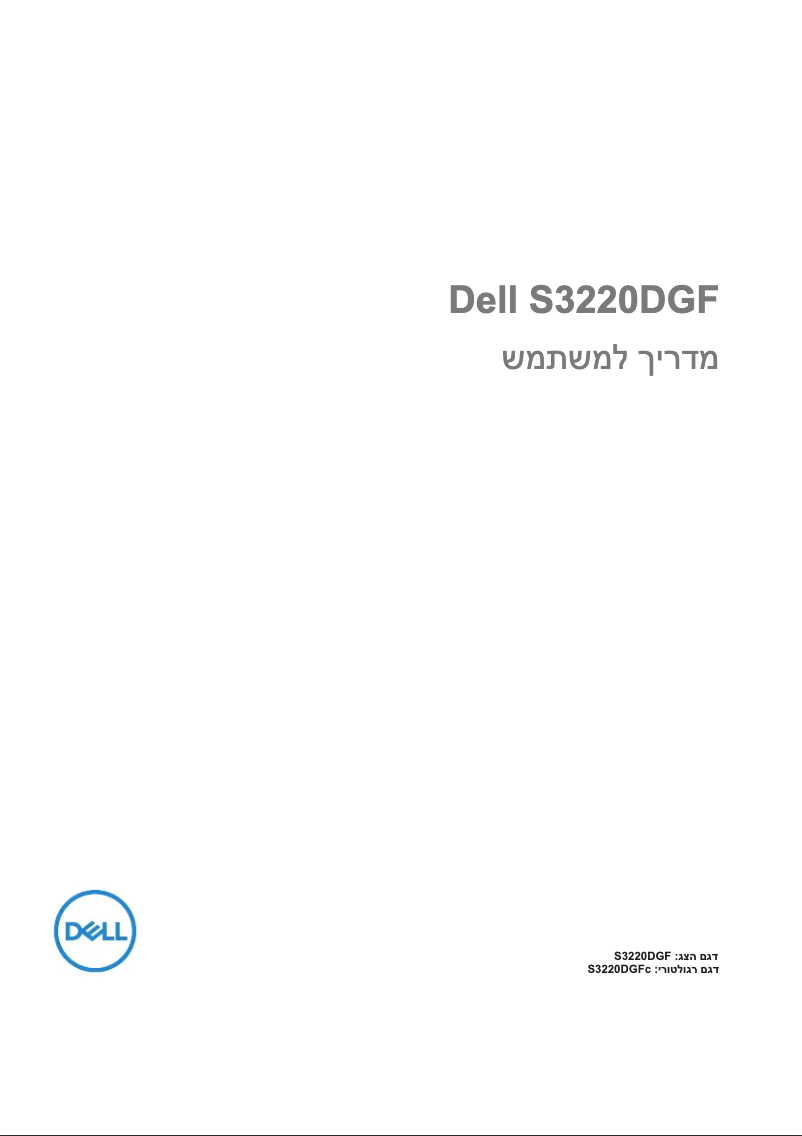 Page 1 de la notice Manuel utilisateur Dell S3220DGF