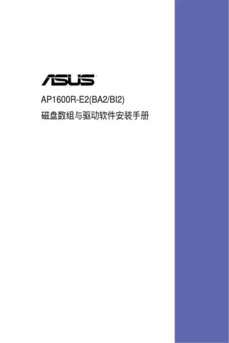 Page 1 de la notice Guide d'installation Asus AP1600R-E2(BI2)