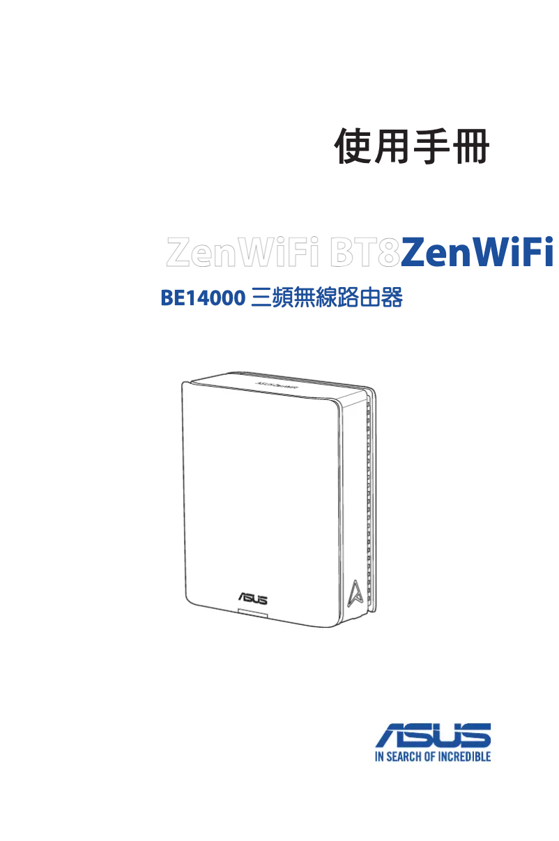 Image de la première page du manuel de l'appareil ZenWiFi BT8