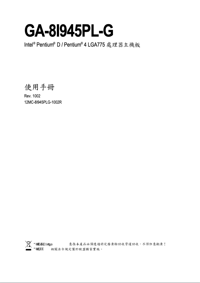 Page 1 de la notice Manuel utilisateur Gigabyte GA-8I945PL-G