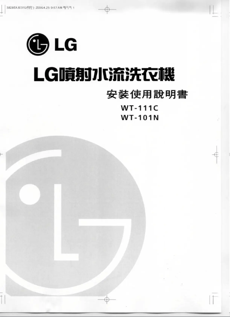 Page n°1 - Manuel utilisateur LG WT-111C